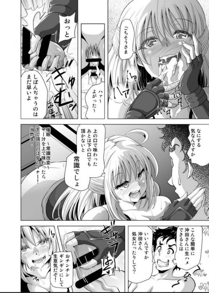 【エロ漫画】罠にかかった沖田は催眠術にかけられモブにフェラをさせられると中出しセックスで処女喪失し潮吹きアクメ【紅玉】