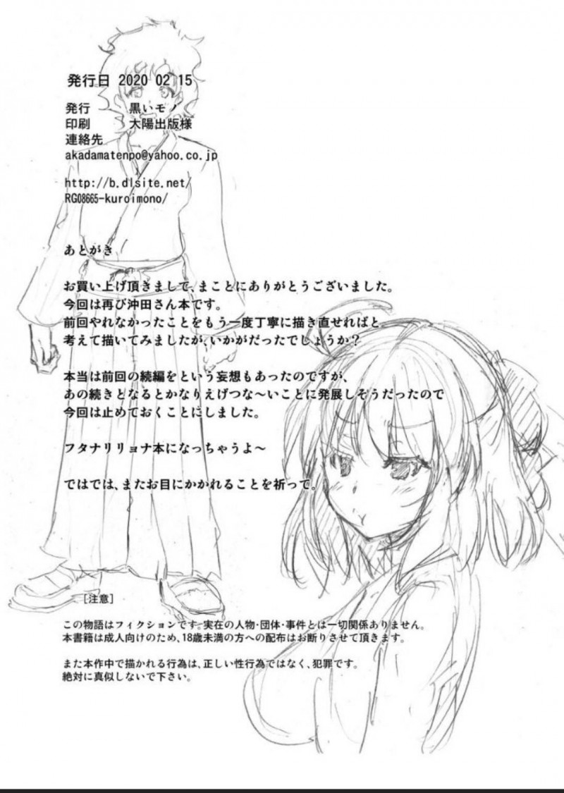 【エロ漫画】罠にかかった沖田は催眠術にかけられモブにフェラをさせられると中出しセックスで処女喪失し潮吹きアクメ【紅玉】