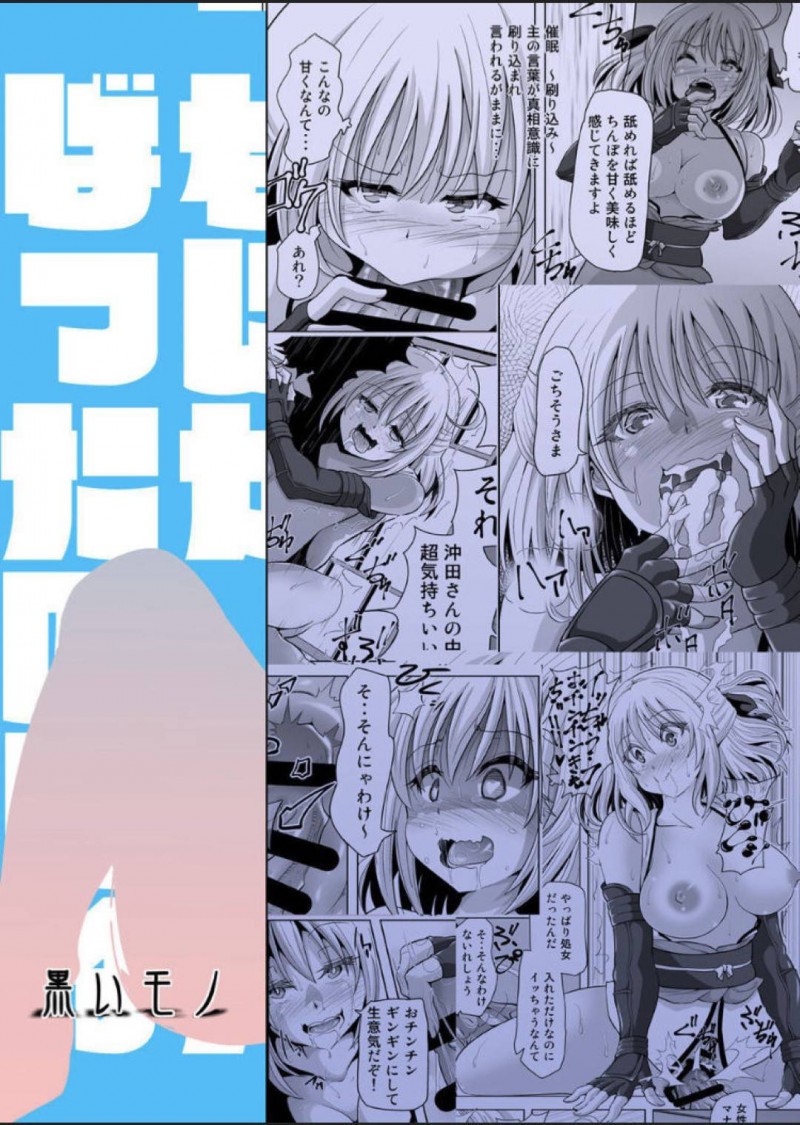 【エロ漫画】罠にかかった沖田は催眠術にかけられモブにフェラをさせられると中出しセックスで処女喪失し潮吹きアクメ【紅玉】