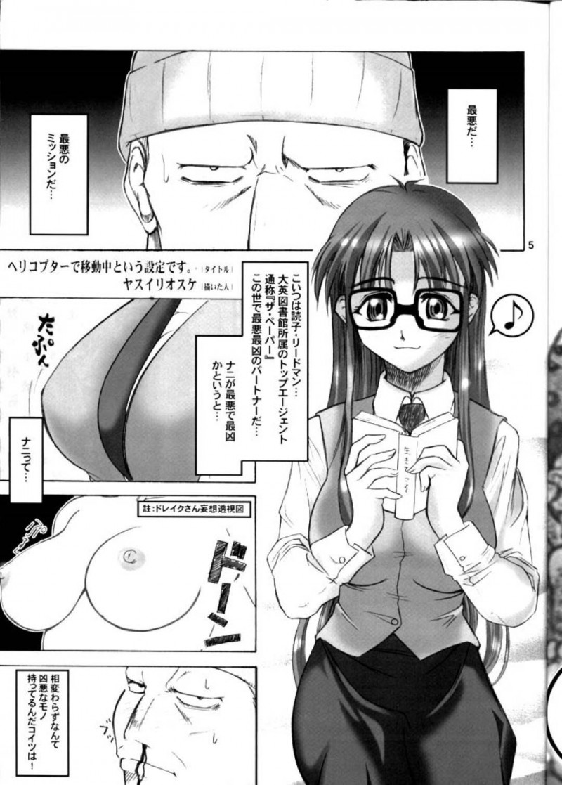 【エロ漫画】ミッション中に読子は本をドレイクに奪われ貸してもらう代わりにセックス【ヤスイリオスケ】