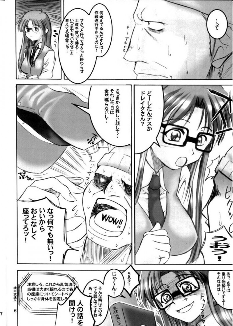 【エロ漫画】ミッション中に読子は本をドレイクに奪われ貸してもらう代わりにセックス【ヤスイリオスケ】