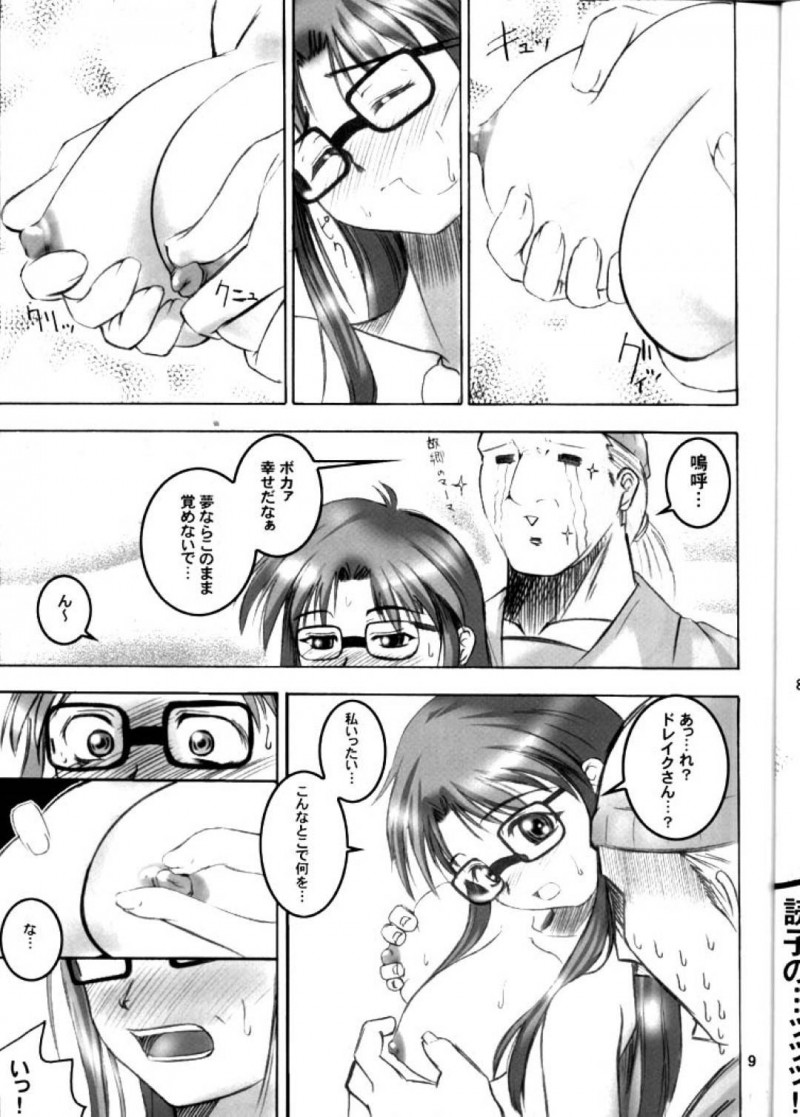 【エロ漫画】ミッション中に読子は本をドレイクに奪われ貸してもらう代わりにセックス【ヤスイリオスケ】