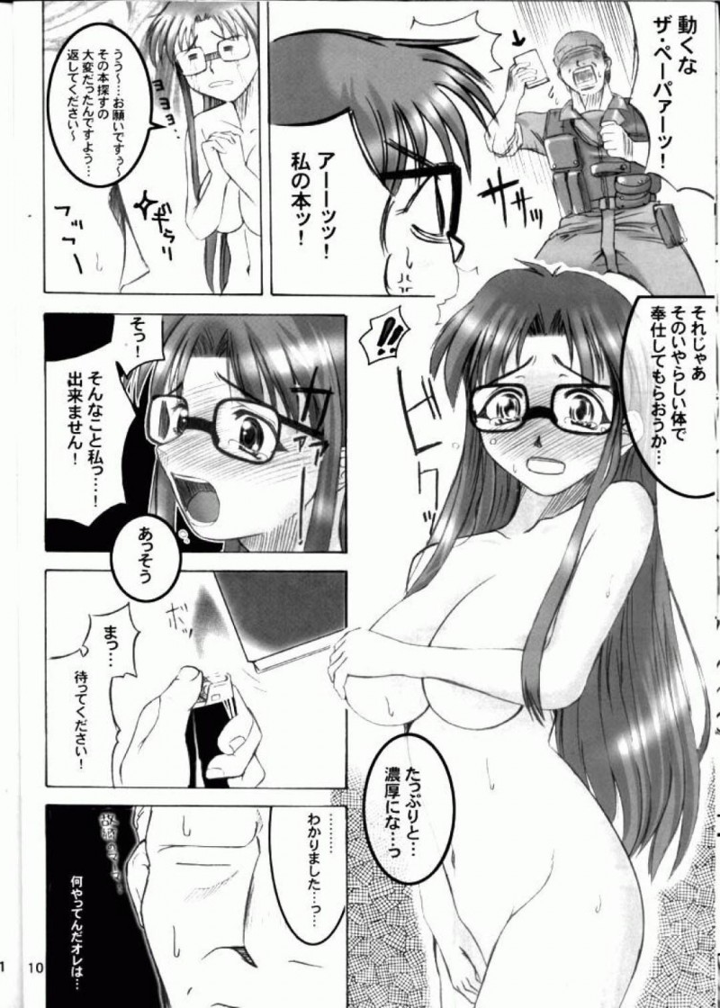 【エロ漫画】ミッション中に読子は本をドレイクに奪われ貸してもらう代わりにセックス【ヤスイリオスケ】
