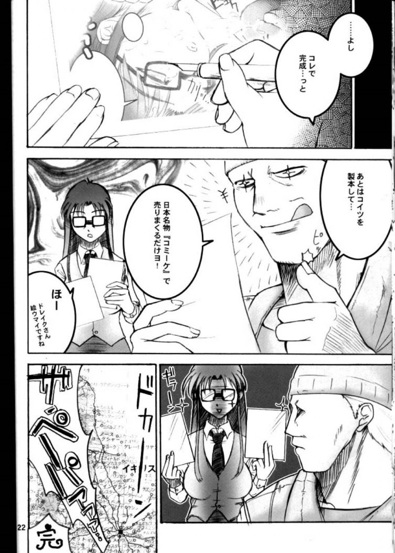 【エロ漫画】ミッション中に読子は本をドレイクに奪われ貸してもらう代わりにセックス【ヤスイリオスケ】