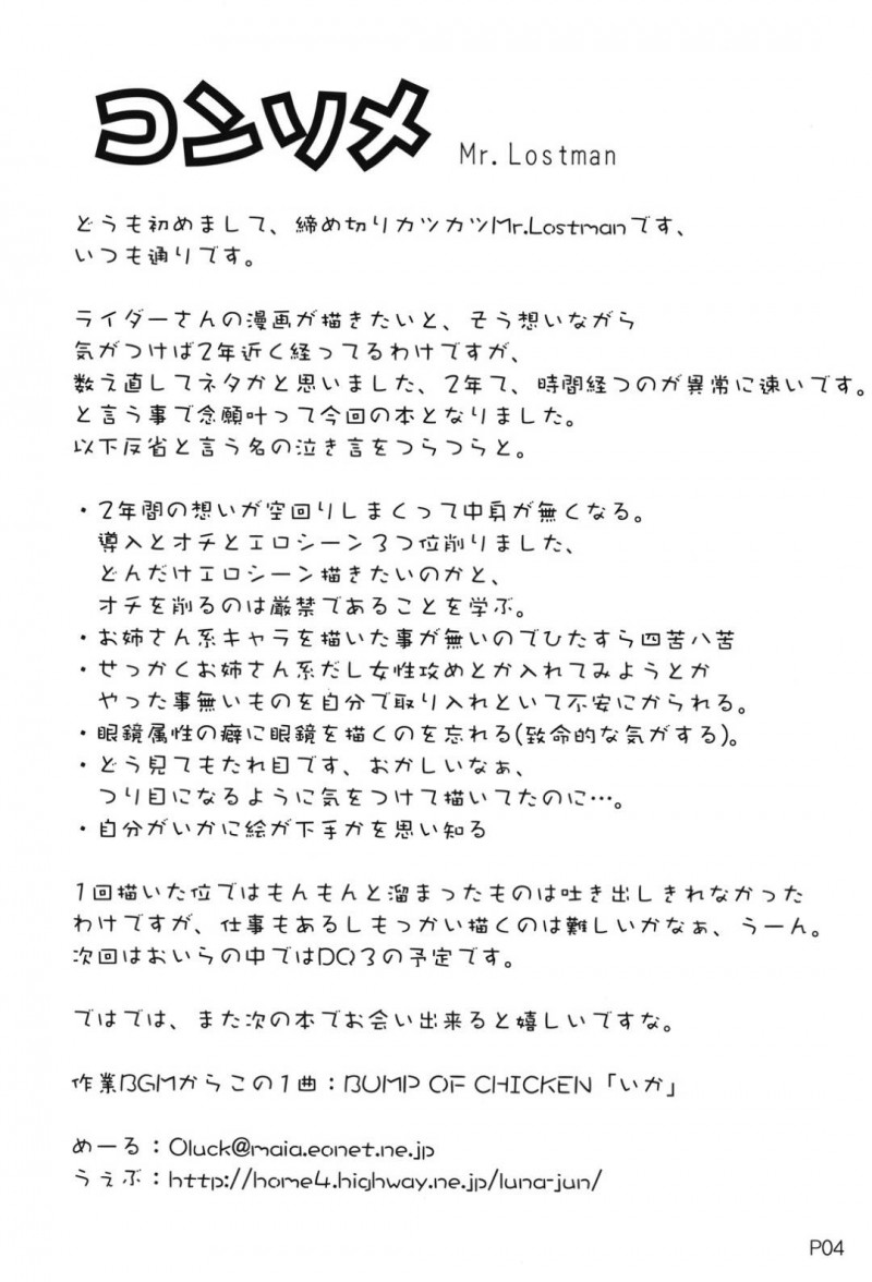 【エロ漫画】士郎はライダーに夢の続きをしようと言われ中出しセックス【Mr.lostman, RED-RUM】