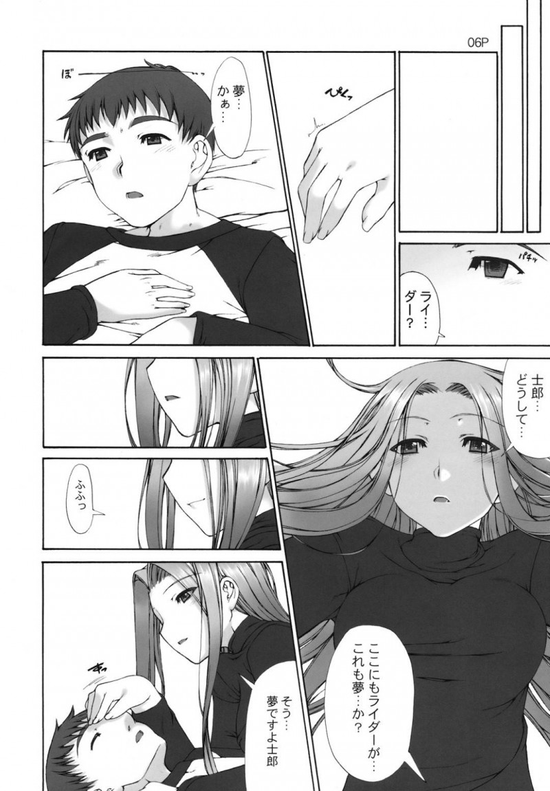 【エロ漫画】士郎はライダーに夢の続きをしようと言われ中出しセックス【Mr.lostman, RED-RUM】