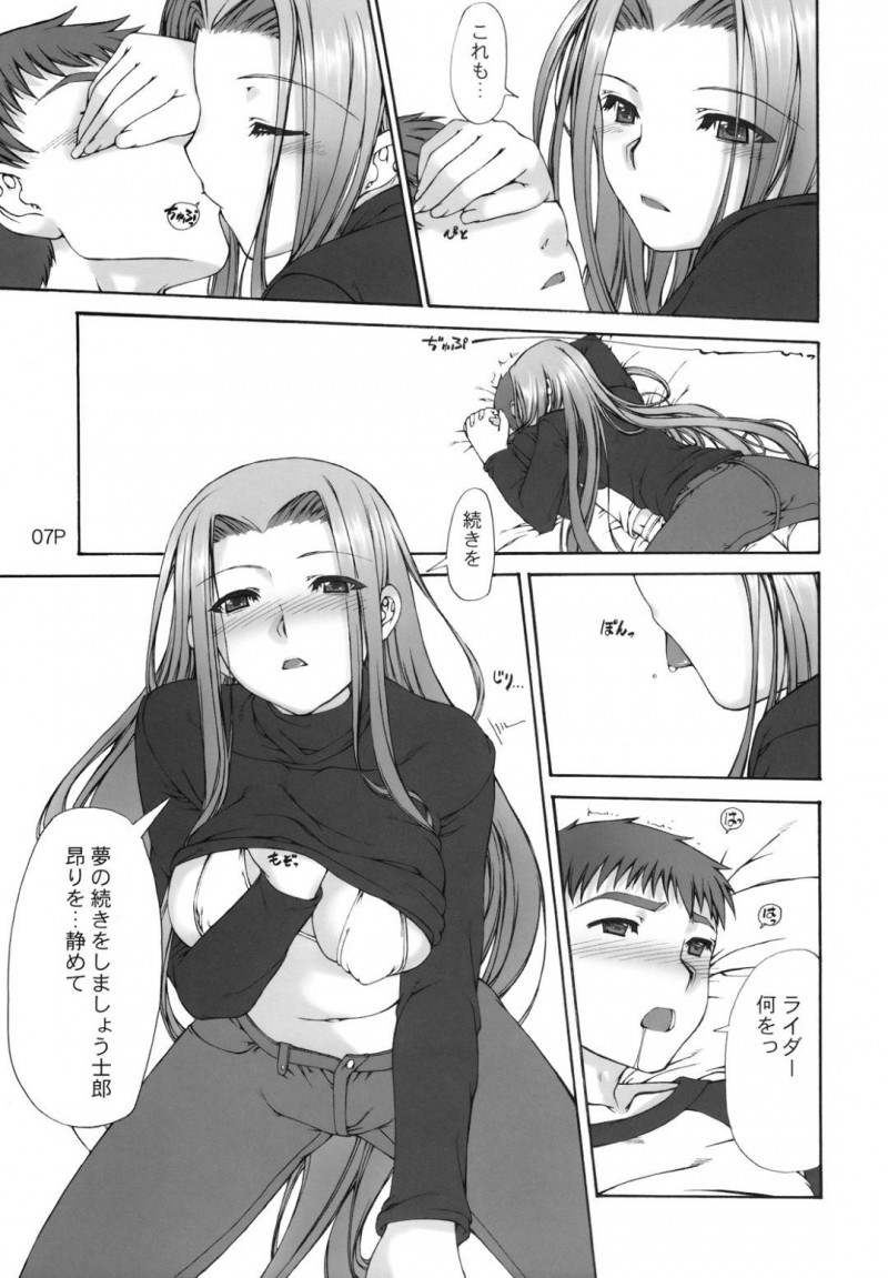 【エロ漫画】士郎はライダーに夢の続きをしようと言われ中出しセックス【Mr.lostman, RED-RUM】