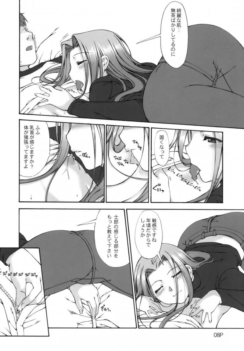 【エロ漫画】士郎はライダーに夢の続きをしようと言われ中出しセックス【Mr.lostman, RED-RUM】