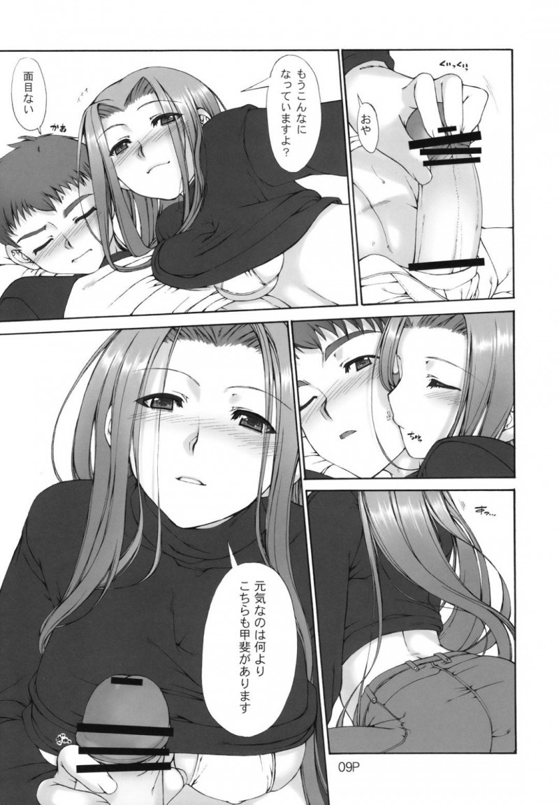【エロ漫画】士郎はライダーに夢の続きをしようと言われ中出しセックス【Mr.lostman, RED-RUM】