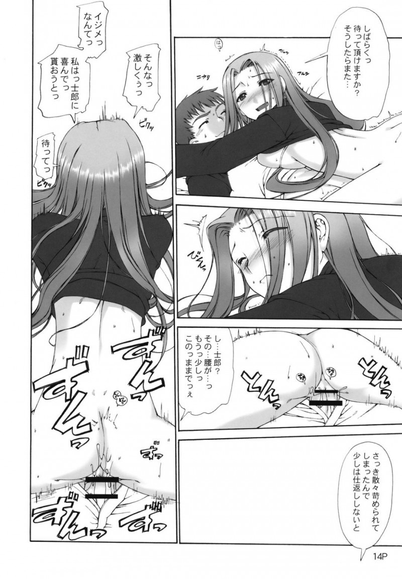 【エロ漫画】士郎はライダーに夢の続きをしようと言われ中出しセックス【Mr.lostman, RED-RUM】