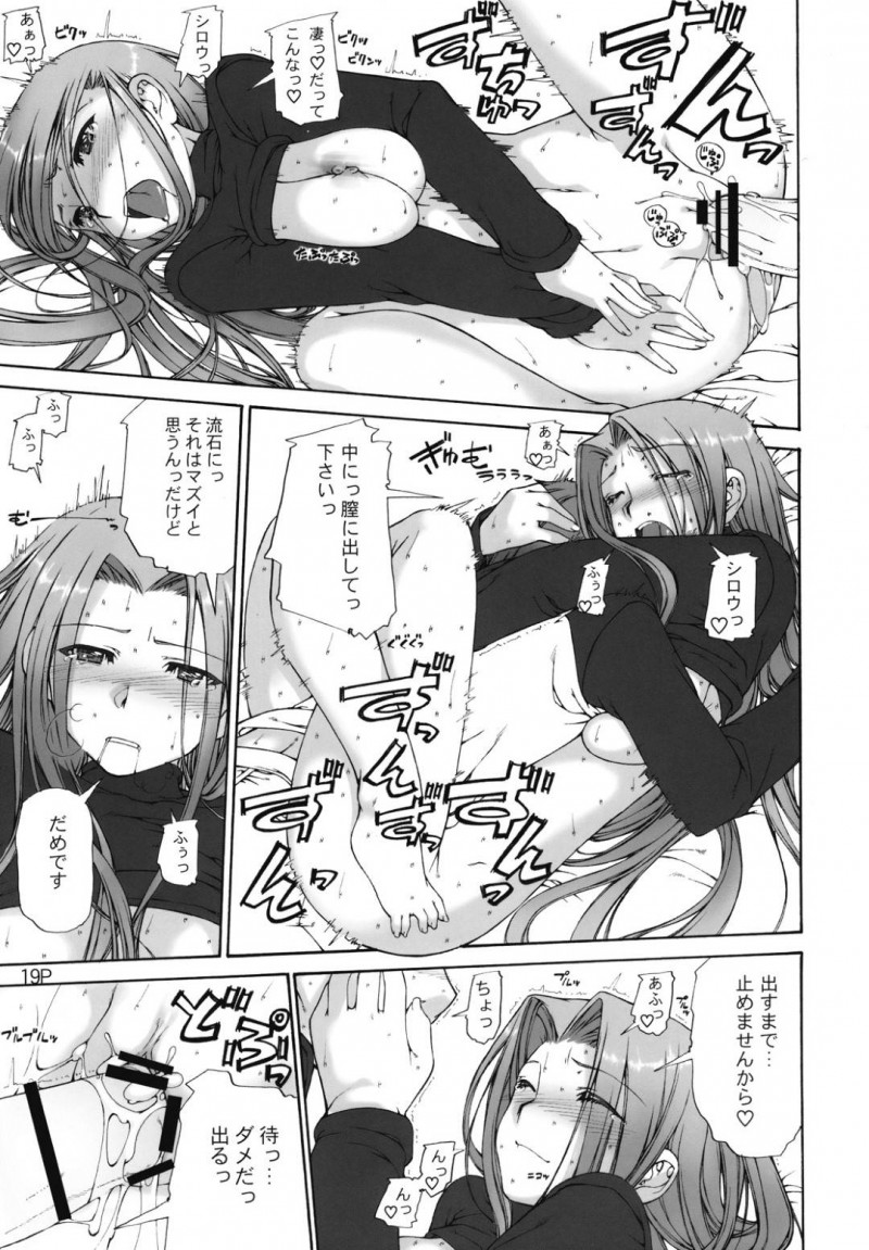 【エロ漫画】士郎はライダーに夢の続きをしようと言われ中出しセックス【Mr.lostman, RED-RUM】