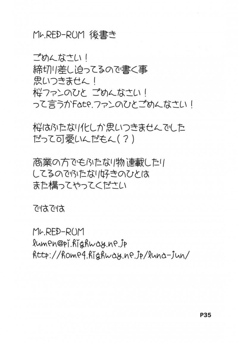 【エロ漫画】士郎はライダーに夢の続きをしようと言われ中出しセックス【Mr.lostman, RED-RUM】