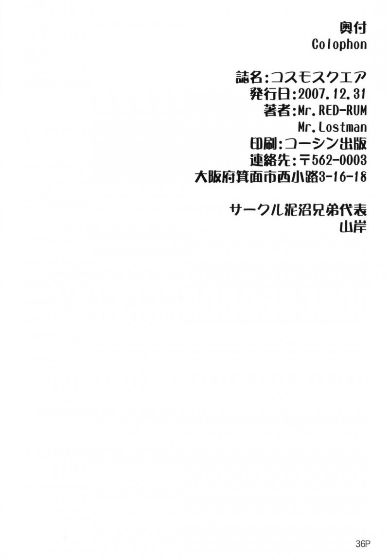 【エロ漫画】士郎はライダーに夢の続きをしようと言われ中出しセックス【Mr.lostman, RED-RUM】
