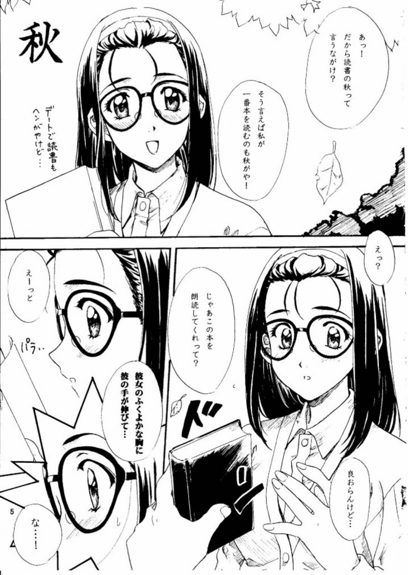 【エロ漫画】美由紀は四季のシュチュエーションでイチャラブセックス【ポロリン賢】