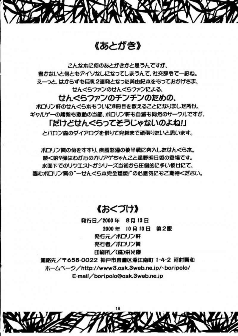 【エロ漫画】美由紀は四季のシュチュエーションでイチャラブセックス【ポロリン賢】
