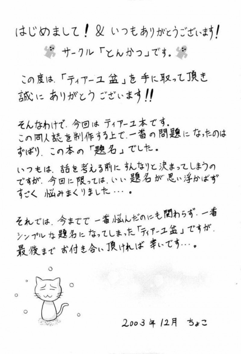 【エロ漫画】特殊な煙を浴びてムラムラしてしまったティアーユはスヴェンに迫り中出しセックス【ちょこ】