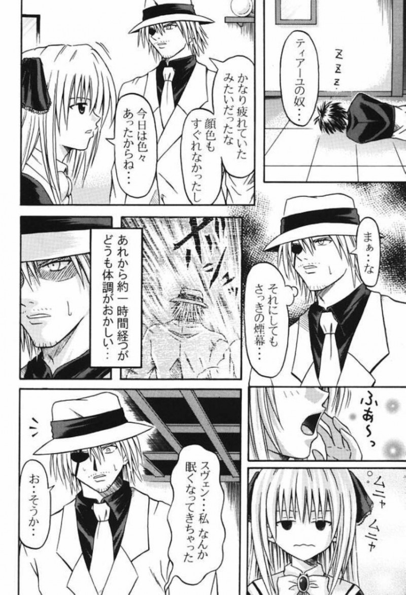 【エロ漫画】特殊な煙を浴びてムラムラしてしまったティアーユはスヴェンに迫り中出しセックス【ちょこ】