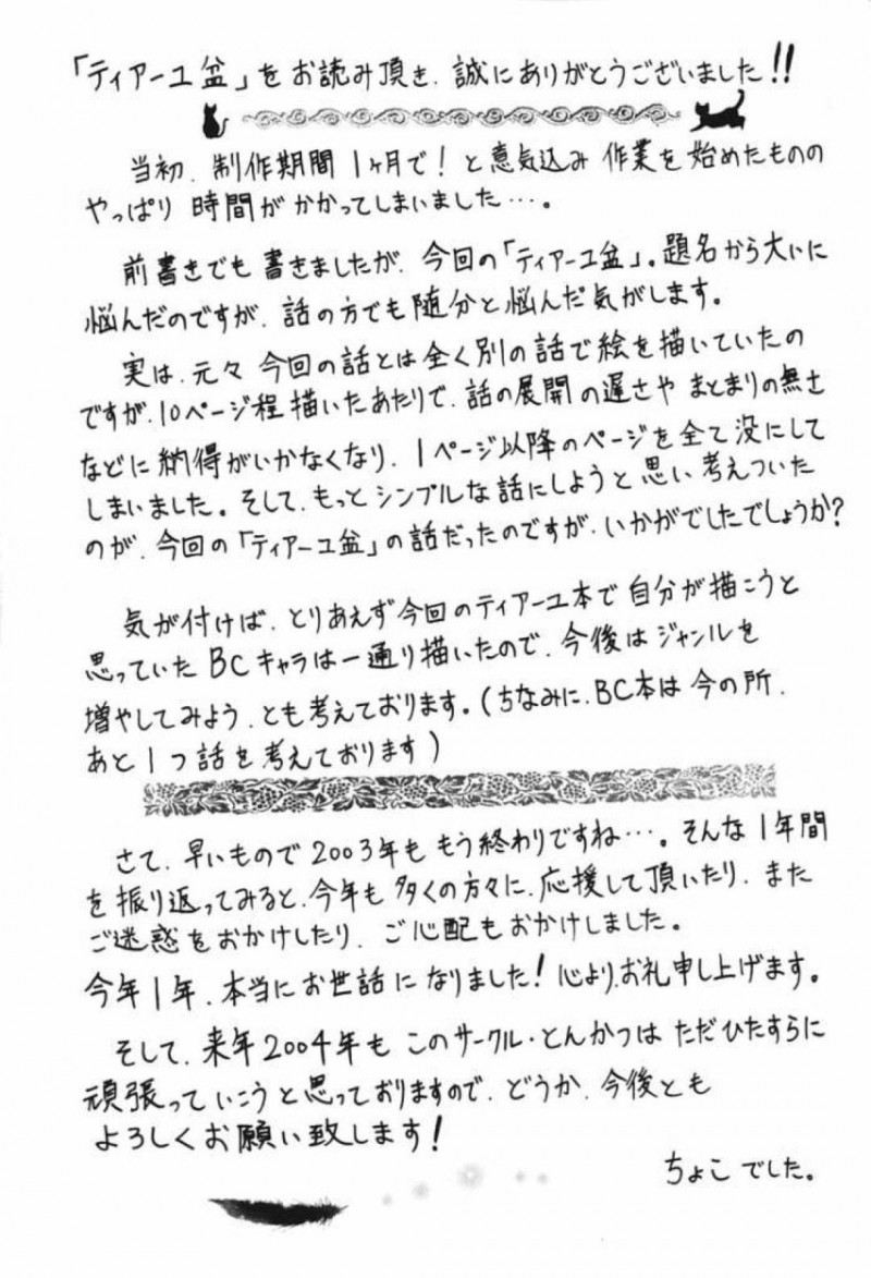【エロ漫画】特殊な煙を浴びてムラムラしてしまったティアーユはスヴェンに迫り中出しセックス【ちょこ】
