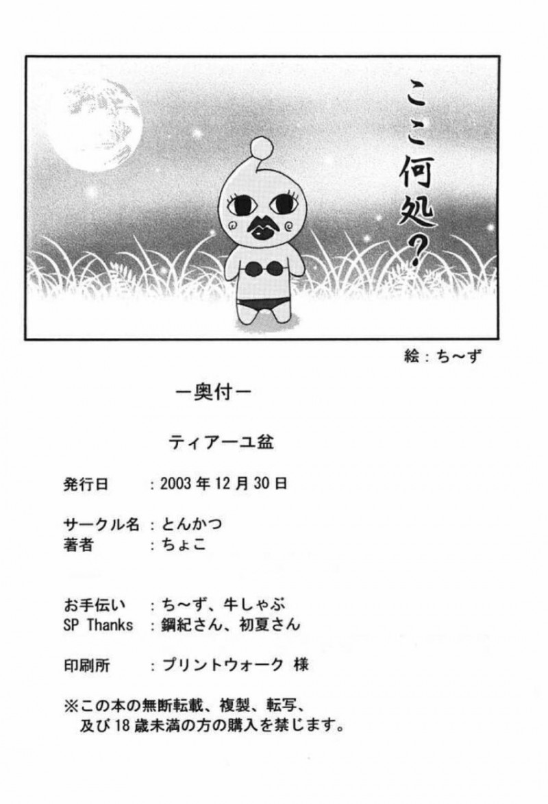 【エロ漫画】特殊な煙を浴びてムラムラしてしまったティアーユはスヴェンに迫り中出しセックス【ちょこ】