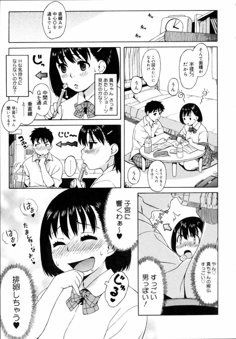 【エロ漫画】童貞な同級生とエッチな展開になったムチムチ清楚系JK。彼女は欲情した彼に身を任せてクンニや手マンをさせてそのまま着衣中出しセックスする！
