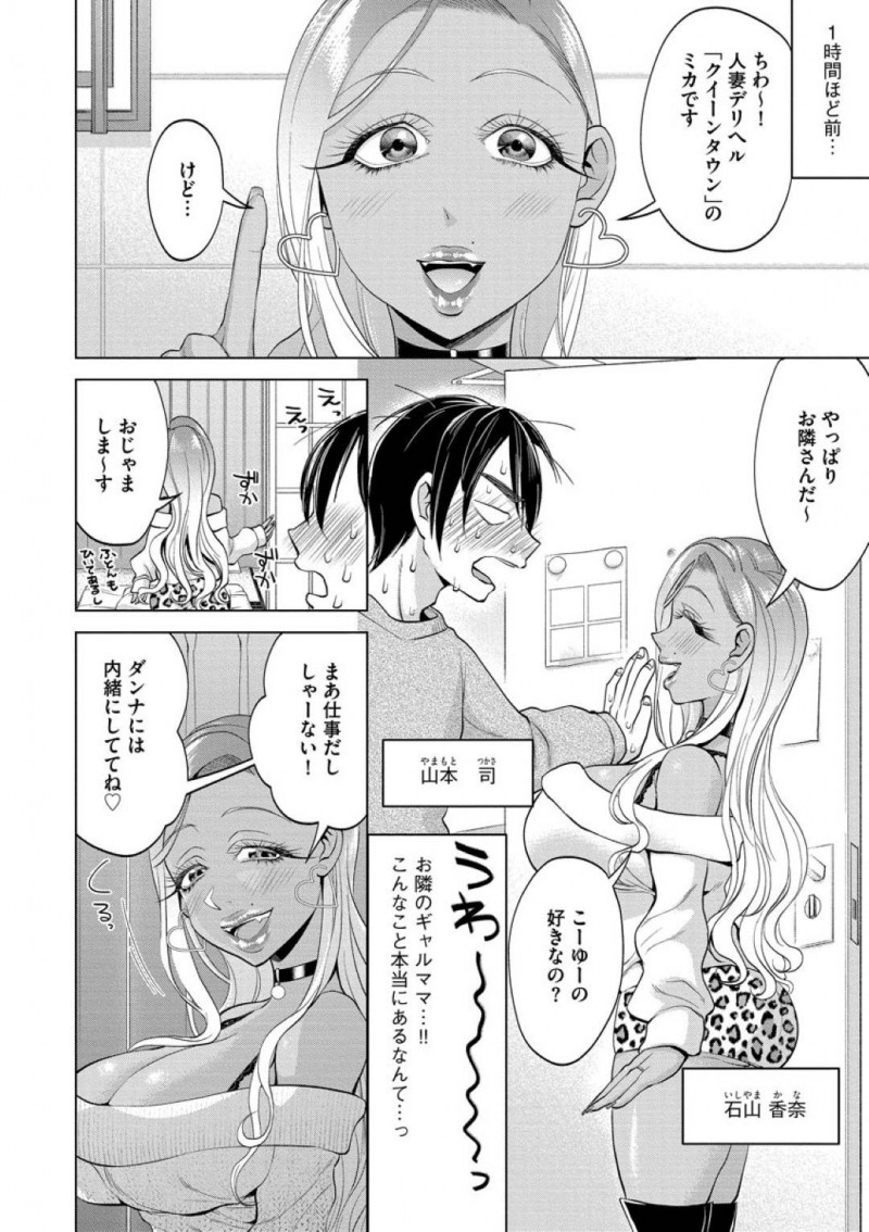 【エロ漫画】隣人にデリヘルで働いている事がバレてしまったギャルママ…指名された彼女は彼にご奉仕パイズリをし、騎乗位で生ハメセックスまでも受け入れる！