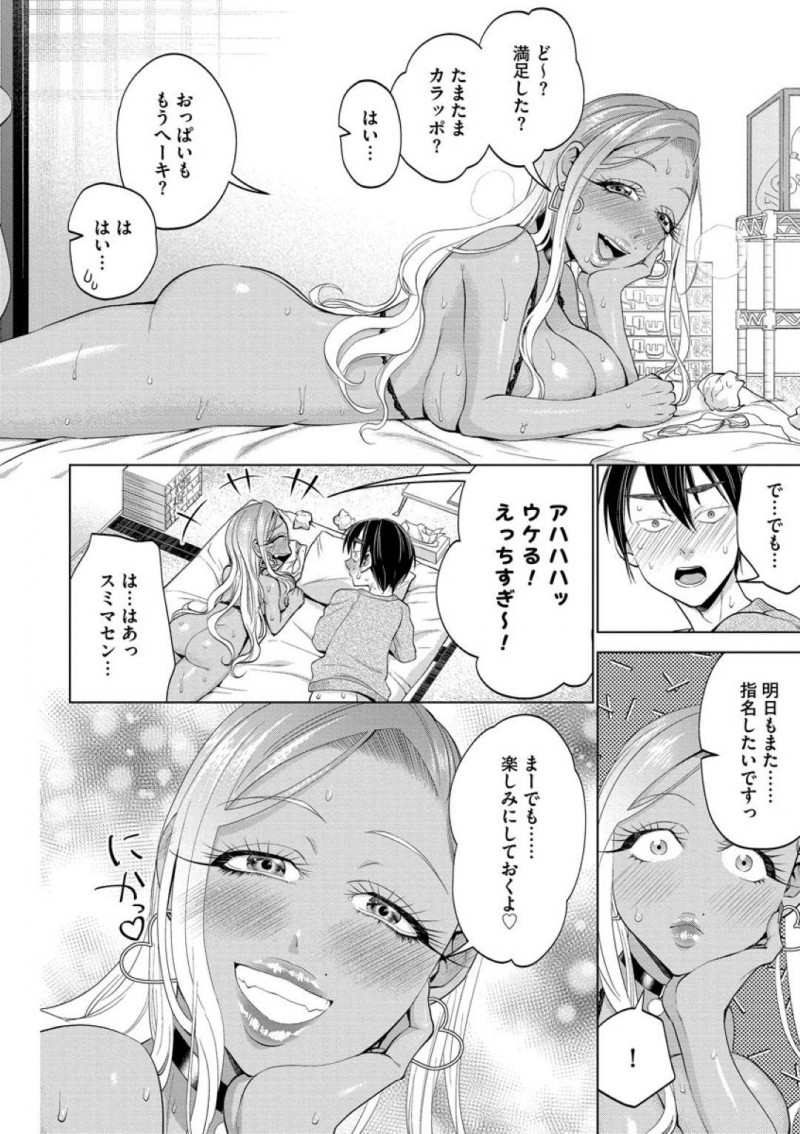 【エロ漫画】隣人にデリヘルで働いている事がバレてしまったギャルママ…指名された彼女は彼にご奉仕パイズリをし、騎乗位で生ハメセックスまでも受け入れる！
