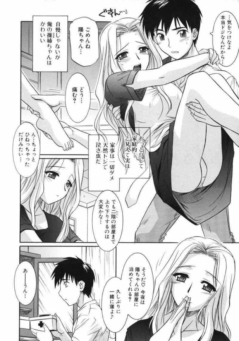 【エロ漫画】一晩泊めてくれることになった義弟くんをベッドで誘惑しちゃう天然な巨乳お姉さん…キスをして乳首舐めやクンニ責めを受け入れていちゃらぶ連続中出しセックスでイキ狂う！