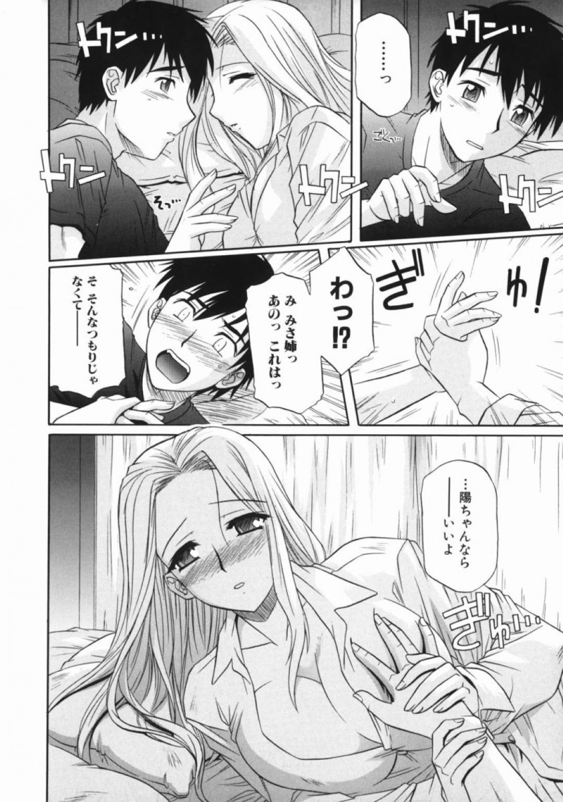 【エロ漫画】一晩泊めてくれることになった義弟くんをベッドで誘惑しちゃう天然な巨乳お姉さん…キスをして乳首舐めやクンニ責めを受け入れていちゃらぶ連続中出しセックスでイキ狂う！