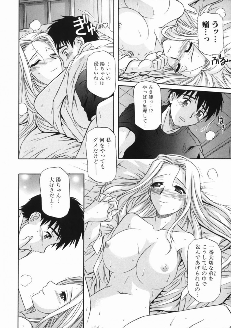 【エロ漫画】一晩泊めてくれることになった義弟くんをベッドで誘惑しちゃう天然な巨乳お姉さん…キスをして乳首舐めやクンニ責めを受け入れていちゃらぶ連続中出しセックスでイキ狂う！