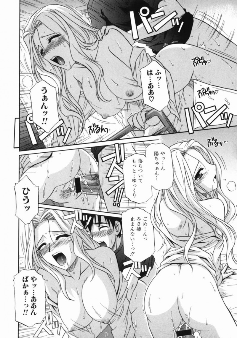 【エロ漫画】一晩泊めてくれることになった義弟くんをベッドで誘惑しちゃう天然な巨乳お姉さん…キスをして乳首舐めやクンニ責めを受け入れていちゃらぶ連続中出しセックスでイキ狂う！