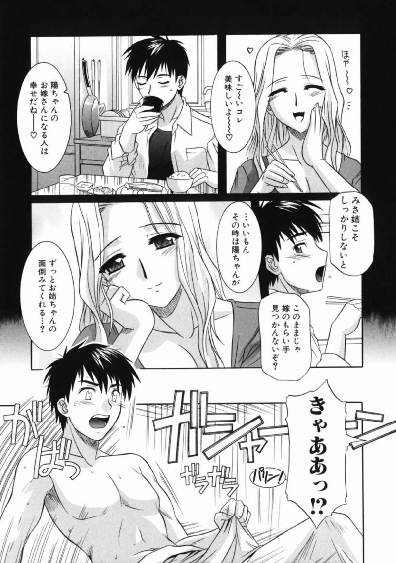 【エロ漫画】一晩泊めてくれることになった義弟くんをベッドで誘惑しちゃう天然な巨乳お姉さん…キスをして乳首舐めやクンニ責めを受け入れていちゃらぶ連続中出しセックスでイキ狂う！