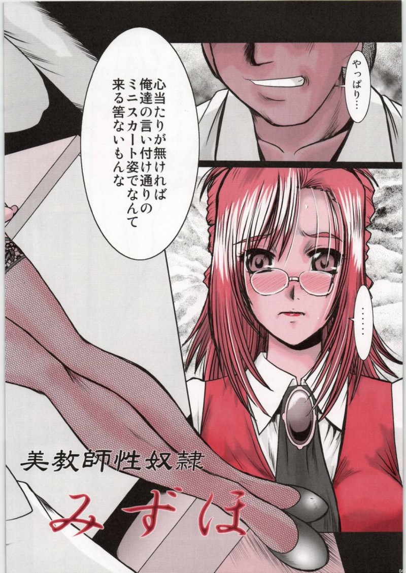 【エロ漫画】生徒達に脅されたみずほは輪姦レイプで犯されアクメする【深田拓士】