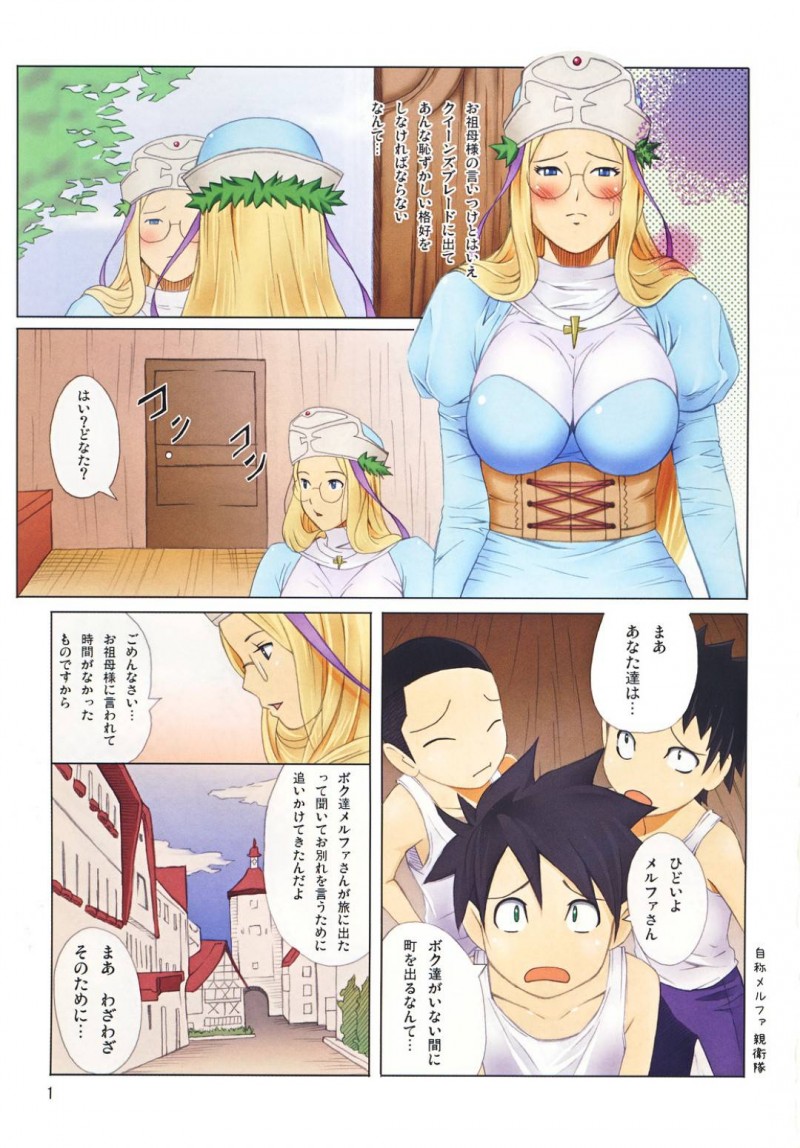 【エロ漫画】子供達への償いとしてメルファはおっぱいを揉まれフェラをさせられると中出しセックスでアクメする【ムチムチ7】