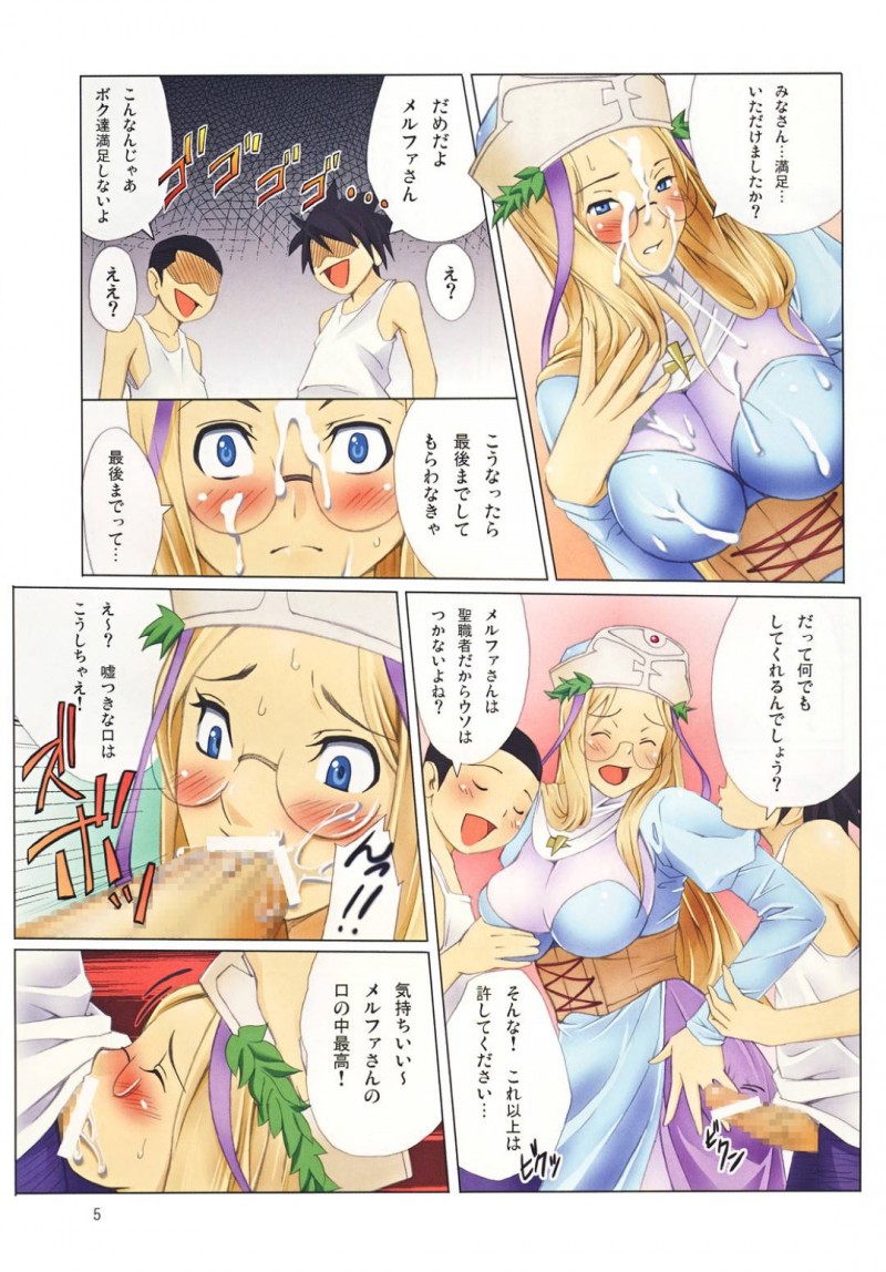 【エロ漫画】子供達への償いとしてメルファはおっぱいを揉まれフェラをさせられると中出しセックスでアクメする【ムチムチ7】