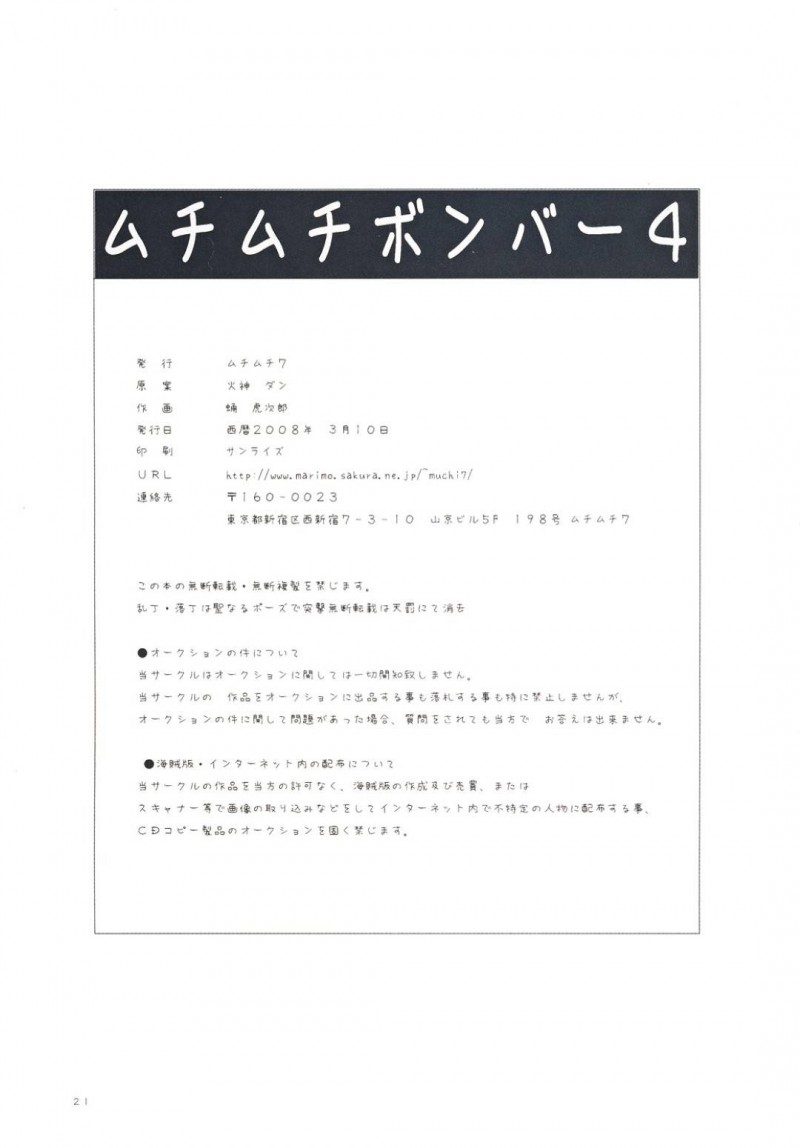 【エロ漫画】子供達への償いとしてメルファはおっぱいを揉まれフェラをさせられると中出しセックスでアクメする【ムチムチ7】