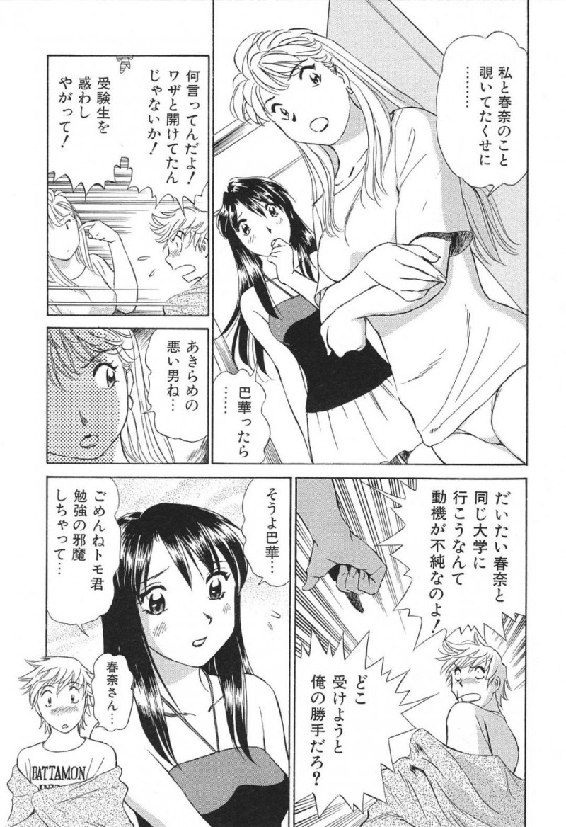 【エロ漫画】友人とレズセックスしているところを弟にバレてしまった姉…その事がきっかけで姉は弟も混じえて3Pセックスしてしまう！