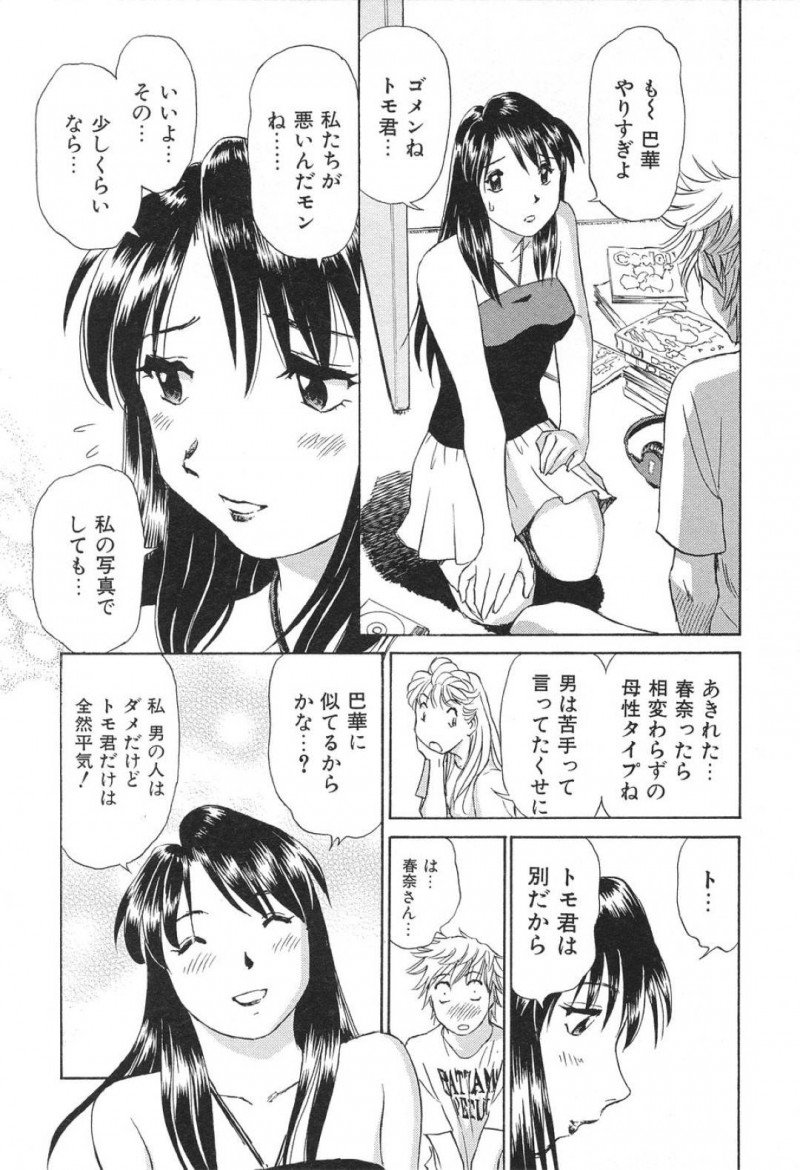 【エロ漫画】友人とレズセックスしているところを弟にバレてしまった姉…その事がきっかけで姉は弟も混じえて3Pセックスしてしまう！