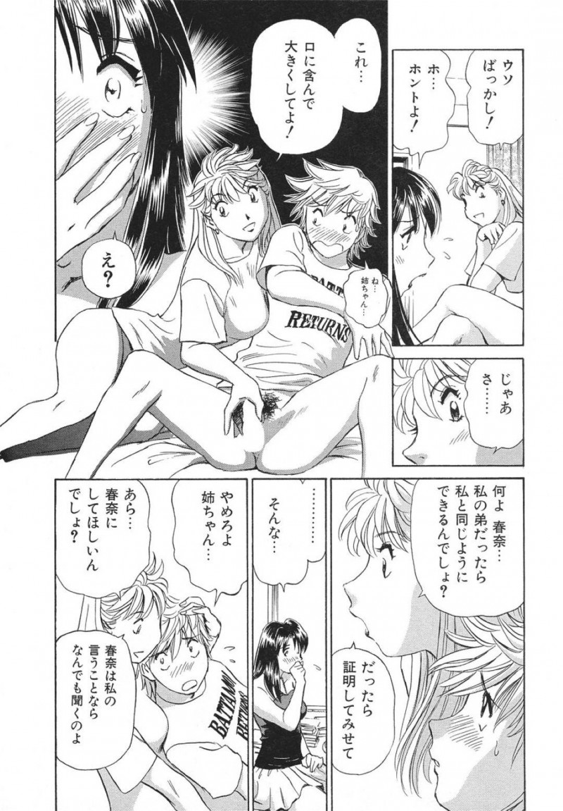 【エロ漫画】友人とレズセックスしているところを弟にバレてしまった姉…その事がきっかけで姉は弟も混じえて3Pセックスしてしまう！