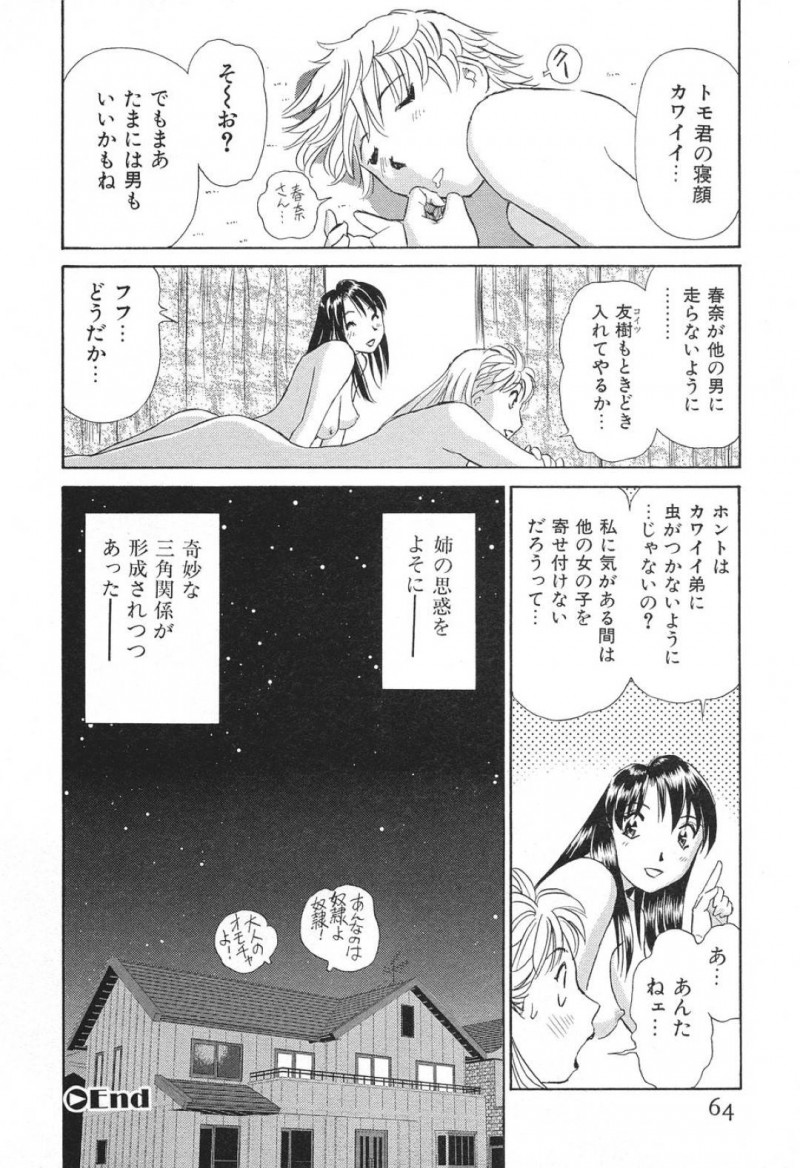 【エロ漫画】友人とレズセックスしているところを弟にバレてしまった姉…その事がきっかけで姉は弟も混じえて3Pセックスしてしまう！