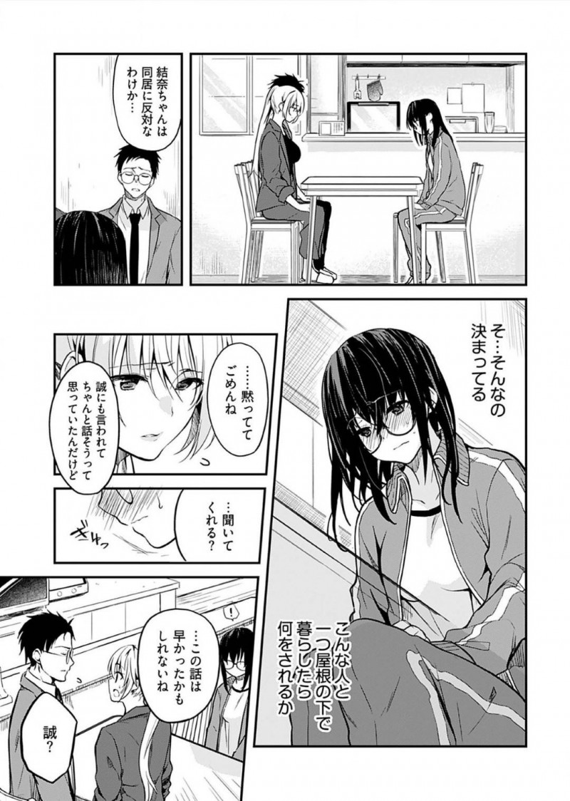 【エロ漫画】姉の彼氏に体育倉庫でエッチな事を迫られてしまった妹の清楚系JK…気弱な彼女は断る事ができずに手マンや乳首責めなど受けてしまう！