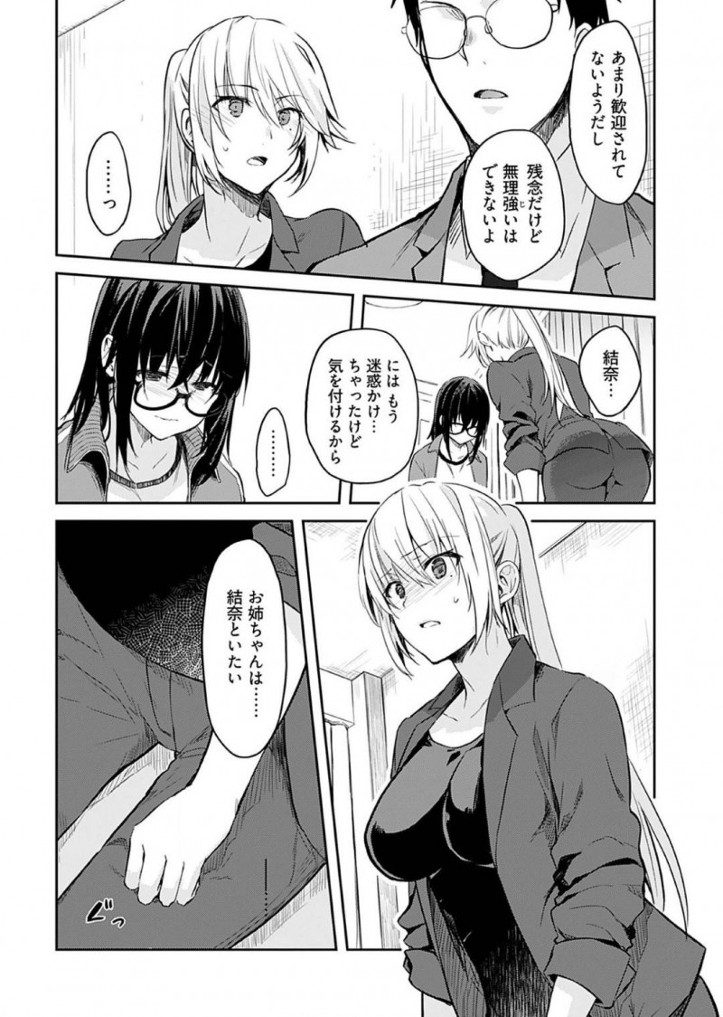 【エロ漫画】姉の彼氏に体育倉庫でエッチな事を迫られてしまった妹の清楚系JK…気弱な彼女は断る事ができずに手マンや乳首責めなど受けてしまう！