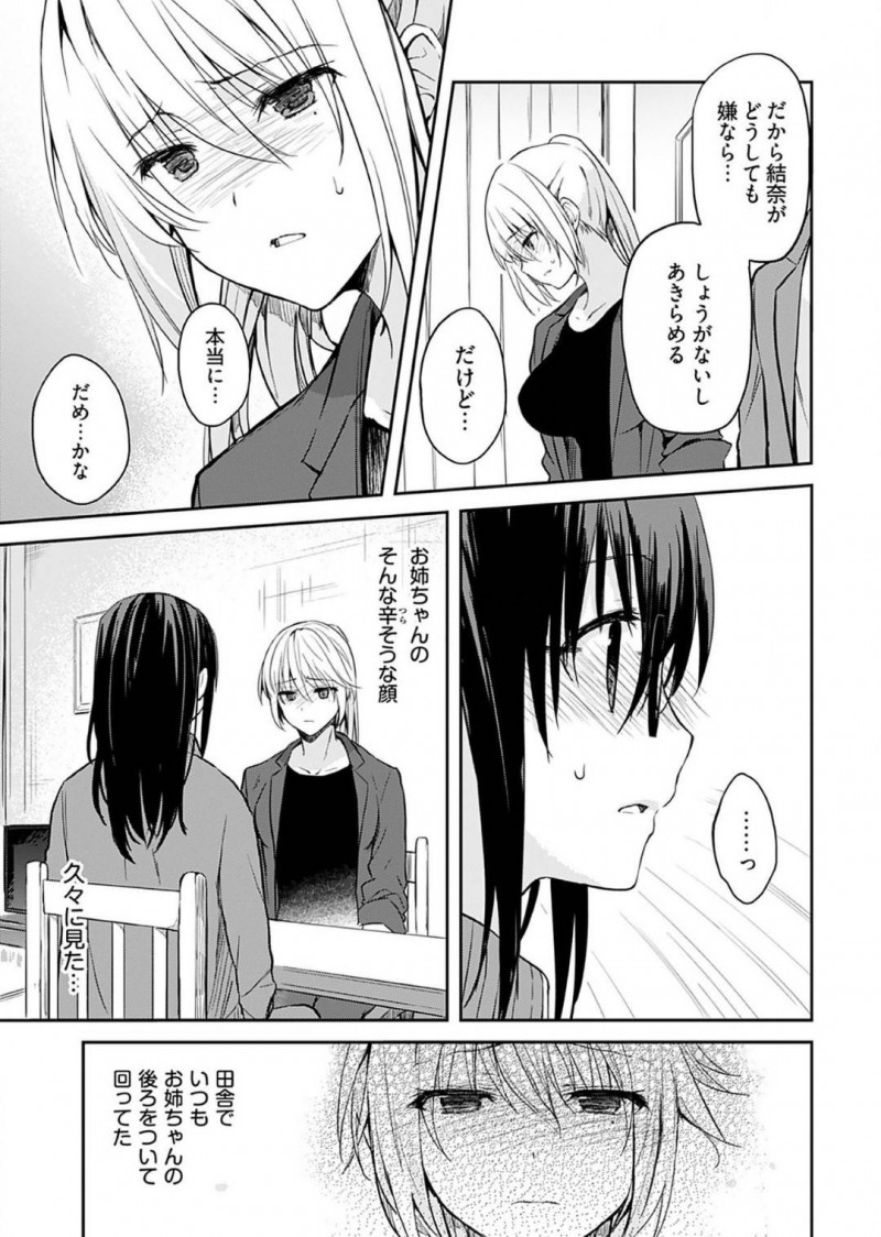【エロ漫画】姉の彼氏に体育倉庫でエッチな事を迫られてしまった妹の清楚系JK…気弱な彼女は断る事ができずに手マンや乳首責めなど受けてしまう！