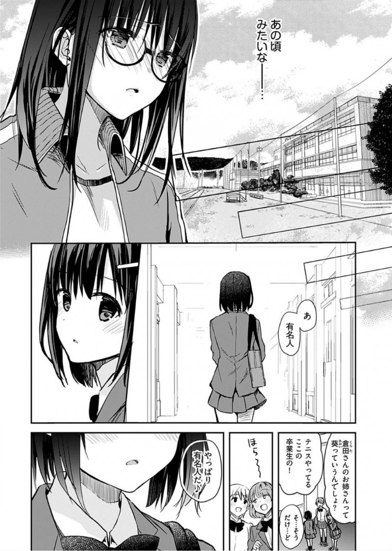 【エロ漫画】姉の彼氏に体育倉庫でエッチな事を迫られてしまった妹の清楚系JK…気弱な彼女は断る事ができずに手マンや乳首責めなど受けてしまう！