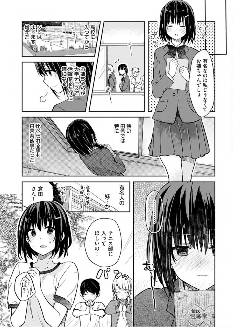 【エロ漫画】姉の彼氏に体育倉庫でエッチな事を迫られてしまった妹の清楚系JK…気弱な彼女は断る事ができずに手マンや乳首責めなど受けてしまう！