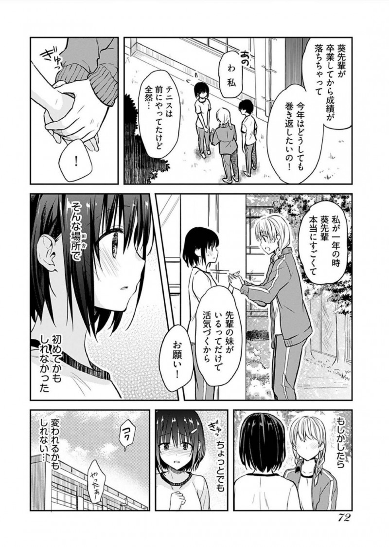 【エロ漫画】姉の彼氏に体育倉庫でエッチな事を迫られてしまった妹の清楚系JK…気弱な彼女は断る事ができずに手マンや乳首責めなど受けてしまう！