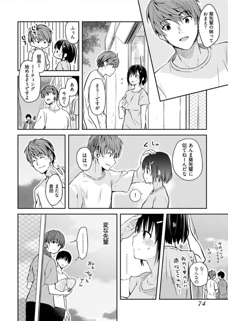 【エロ漫画】姉の彼氏に体育倉庫でエッチな事を迫られてしまった妹の清楚系JK…気弱な彼女は断る事ができずに手マンや乳首責めなど受けてしまう！