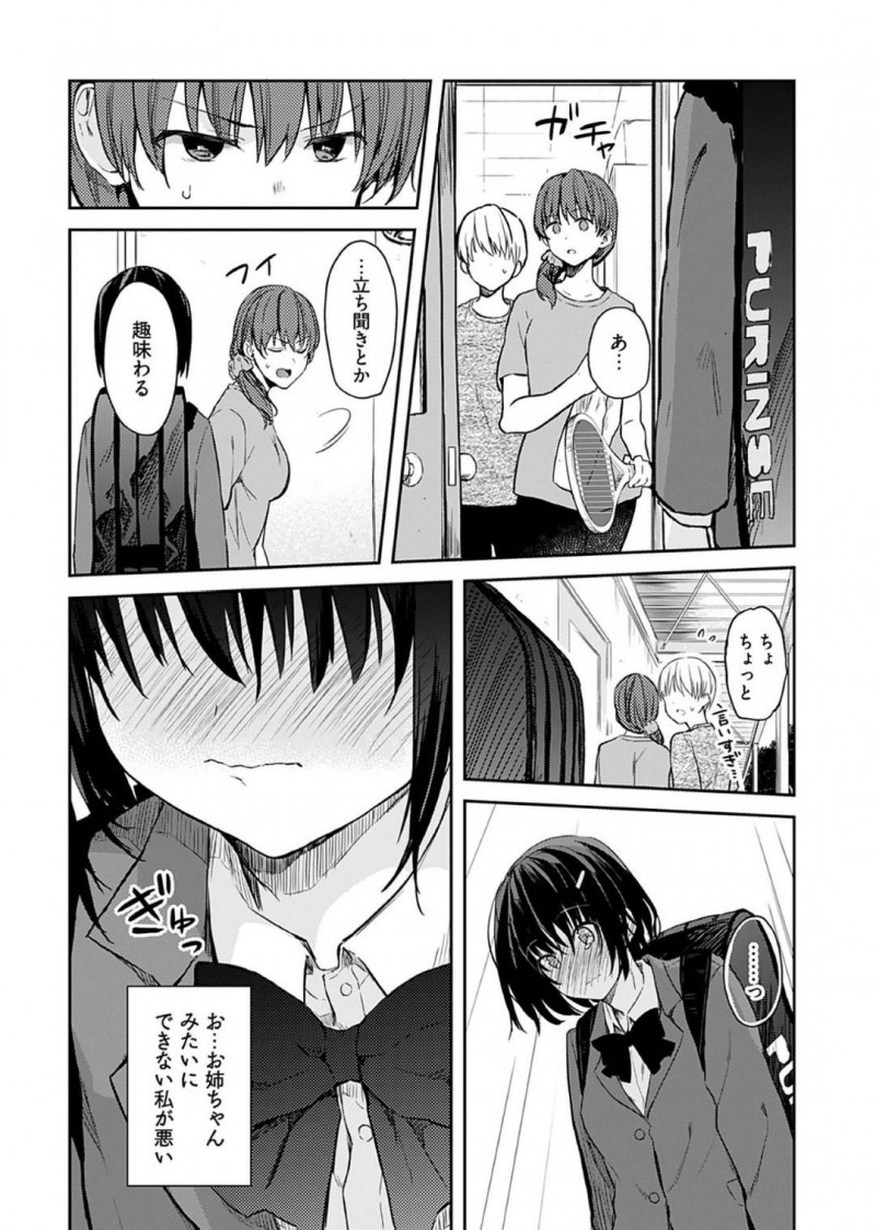 【エロ漫画】姉の彼氏に体育倉庫でエッチな事を迫られてしまった妹の清楚系JK…気弱な彼女は断る事ができずに手マンや乳首責めなど受けてしまう！