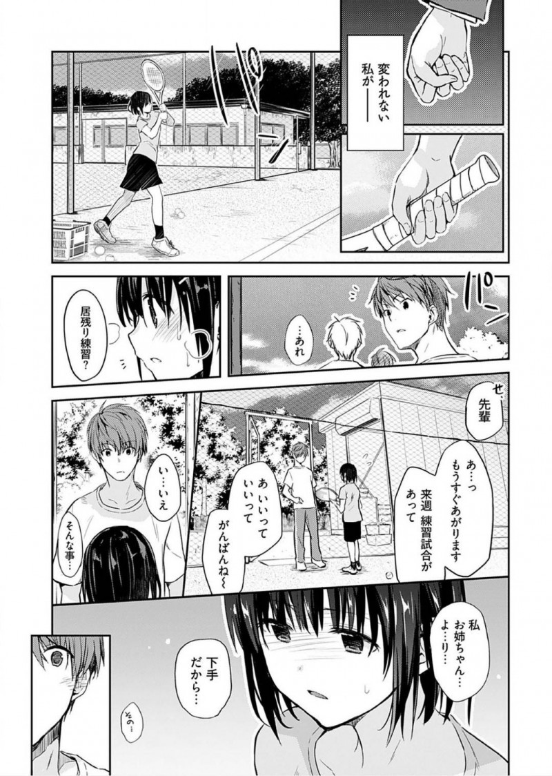 【エロ漫画】姉の彼氏に体育倉庫でエッチな事を迫られてしまった妹の清楚系JK…気弱な彼女は断る事ができずに手マンや乳首責めなど受けてしまう！