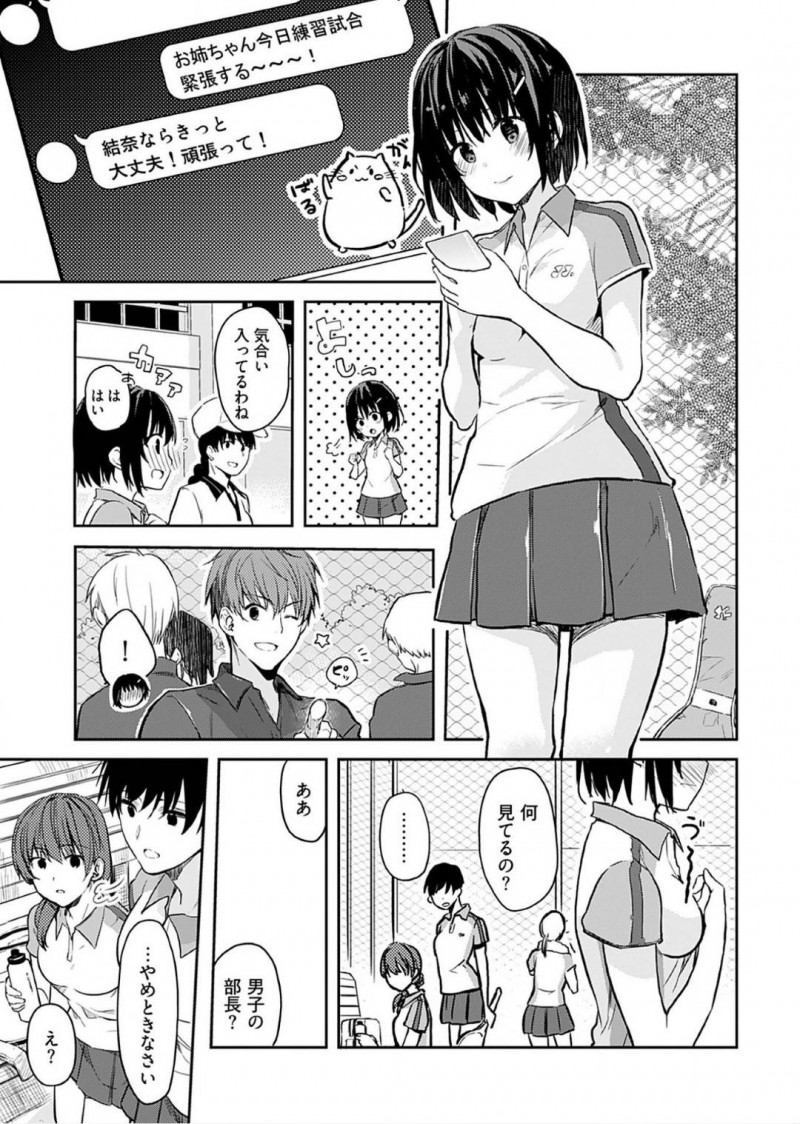 【エロ漫画】姉の彼氏に体育倉庫でエッチな事を迫られてしまった妹の清楚系JK…気弱な彼女は断る事ができずに手マンや乳首責めなど受けてしまう！