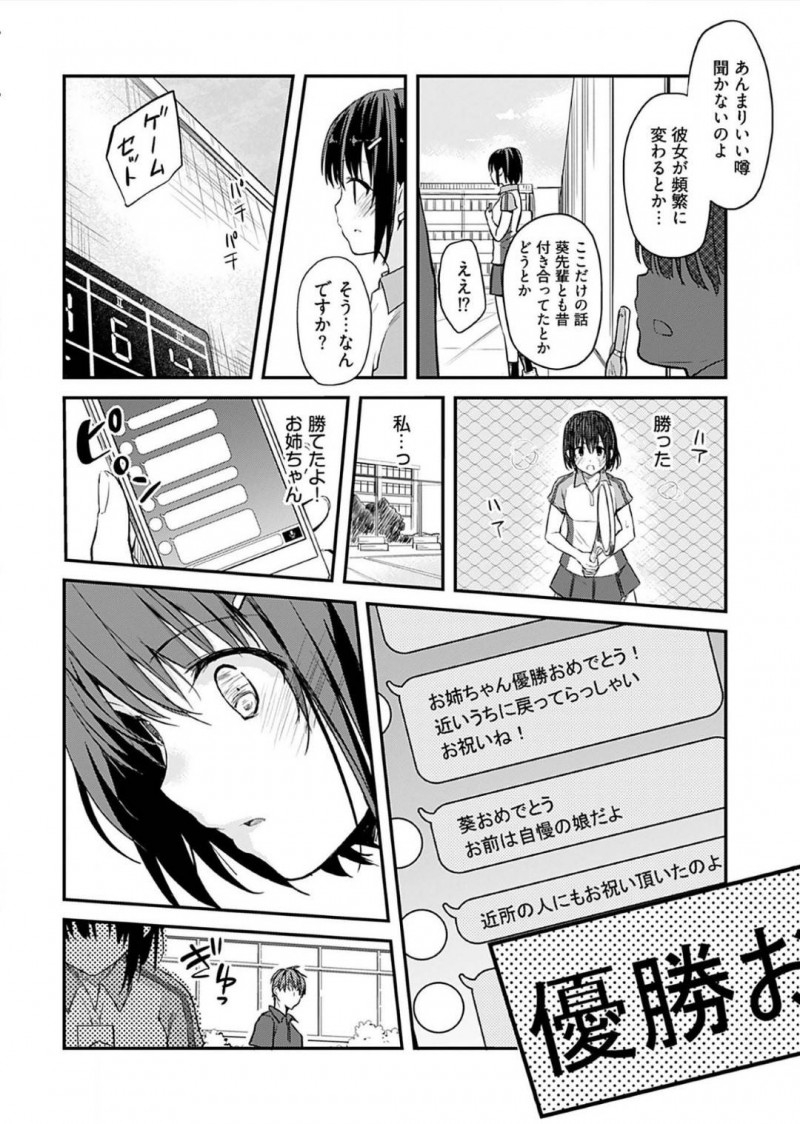 【エロ漫画】姉の彼氏に体育倉庫でエッチな事を迫られてしまった妹の清楚系JK…気弱な彼女は断る事ができずに手マンや乳首責めなど受けてしまう！